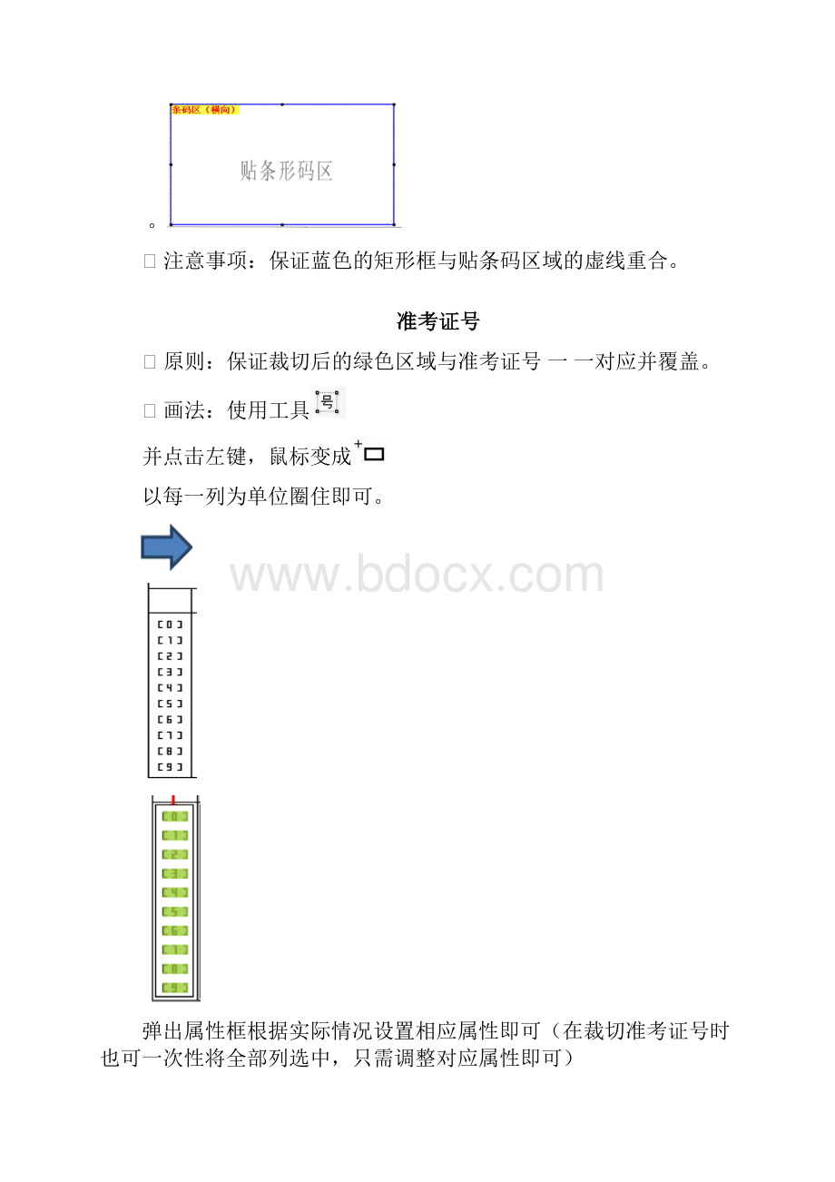 裁切答题卡基本流程以及注意事项.docx_第3页