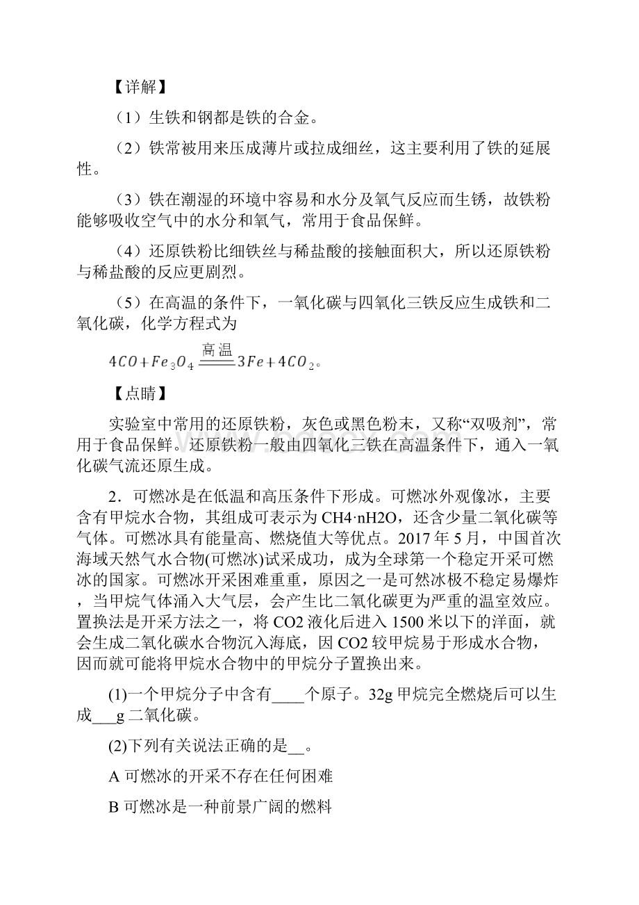 化学科普阅读题的专项培优练习题附答案.docx_第2页