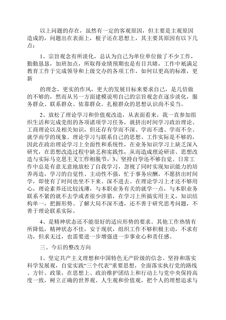 大排查大清理大整改个人剖析材料.docx_第3页