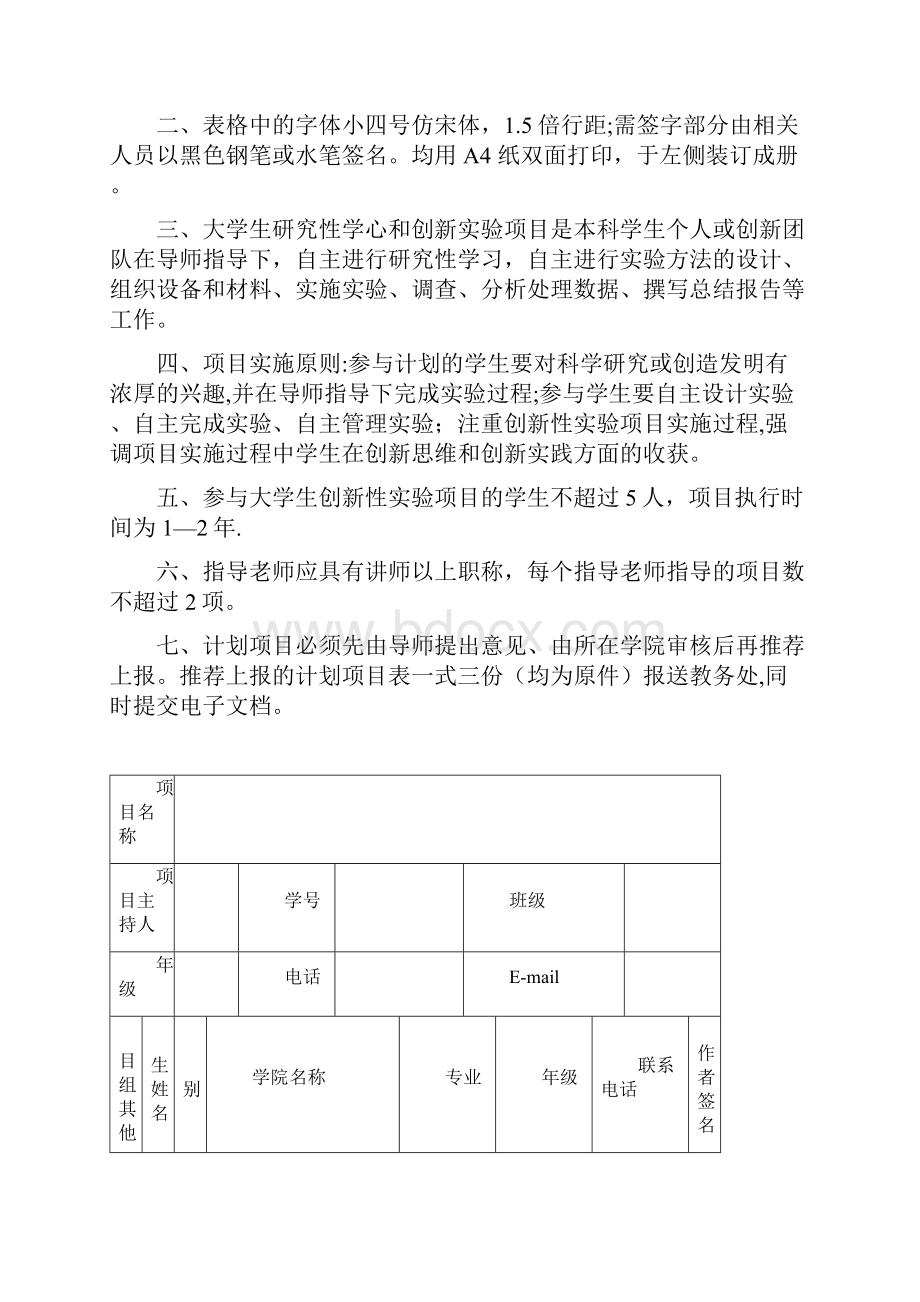 吉首大学大学生研究性学习和创新性试验计划项目申请书.docx_第2页