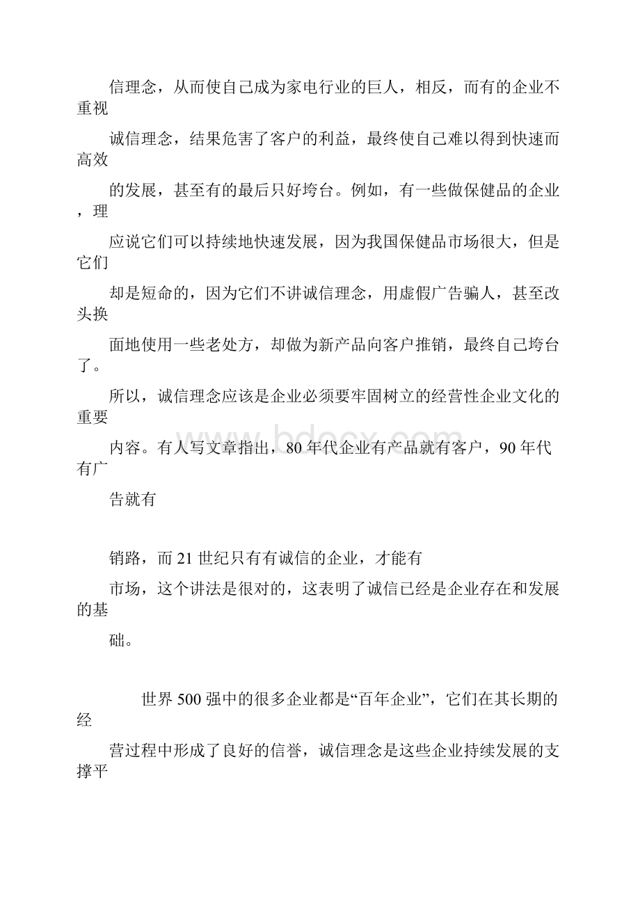 关于内在性诚信理念.docx_第3页