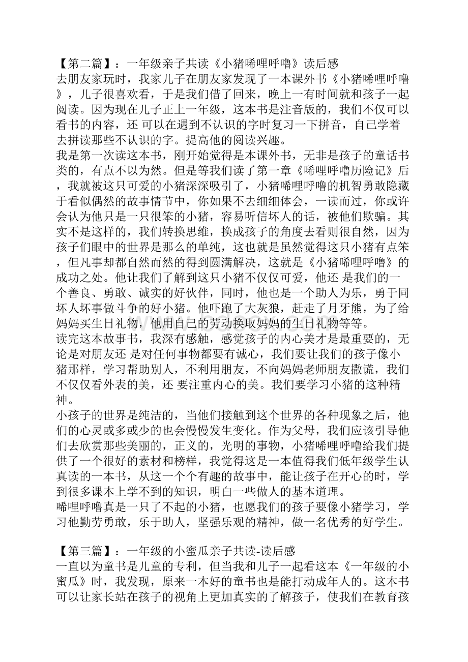 一年级亲子共读读后感.docx_第2页