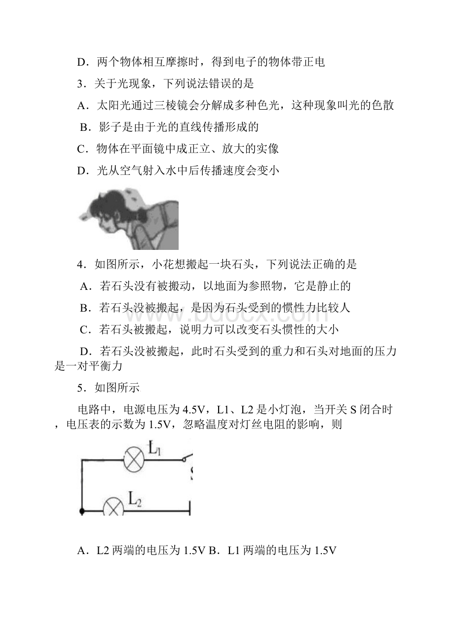 云浮市中考物理试题及答案Word版.docx_第2页