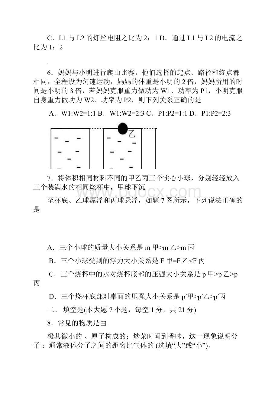 云浮市中考物理试题及答案Word版.docx_第3页