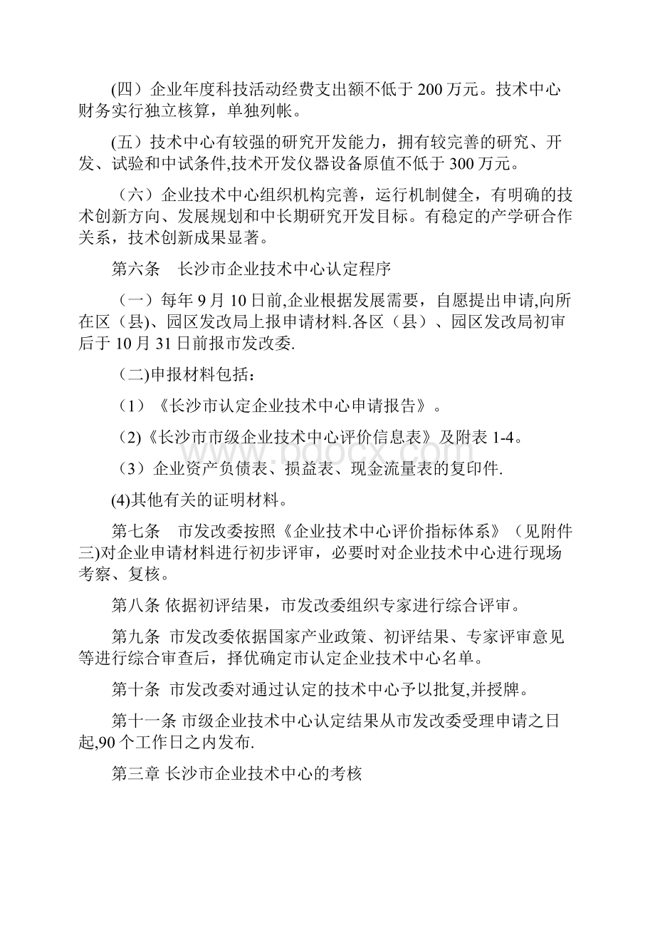 长沙市企业技术中心认定管理办法.docx_第2页