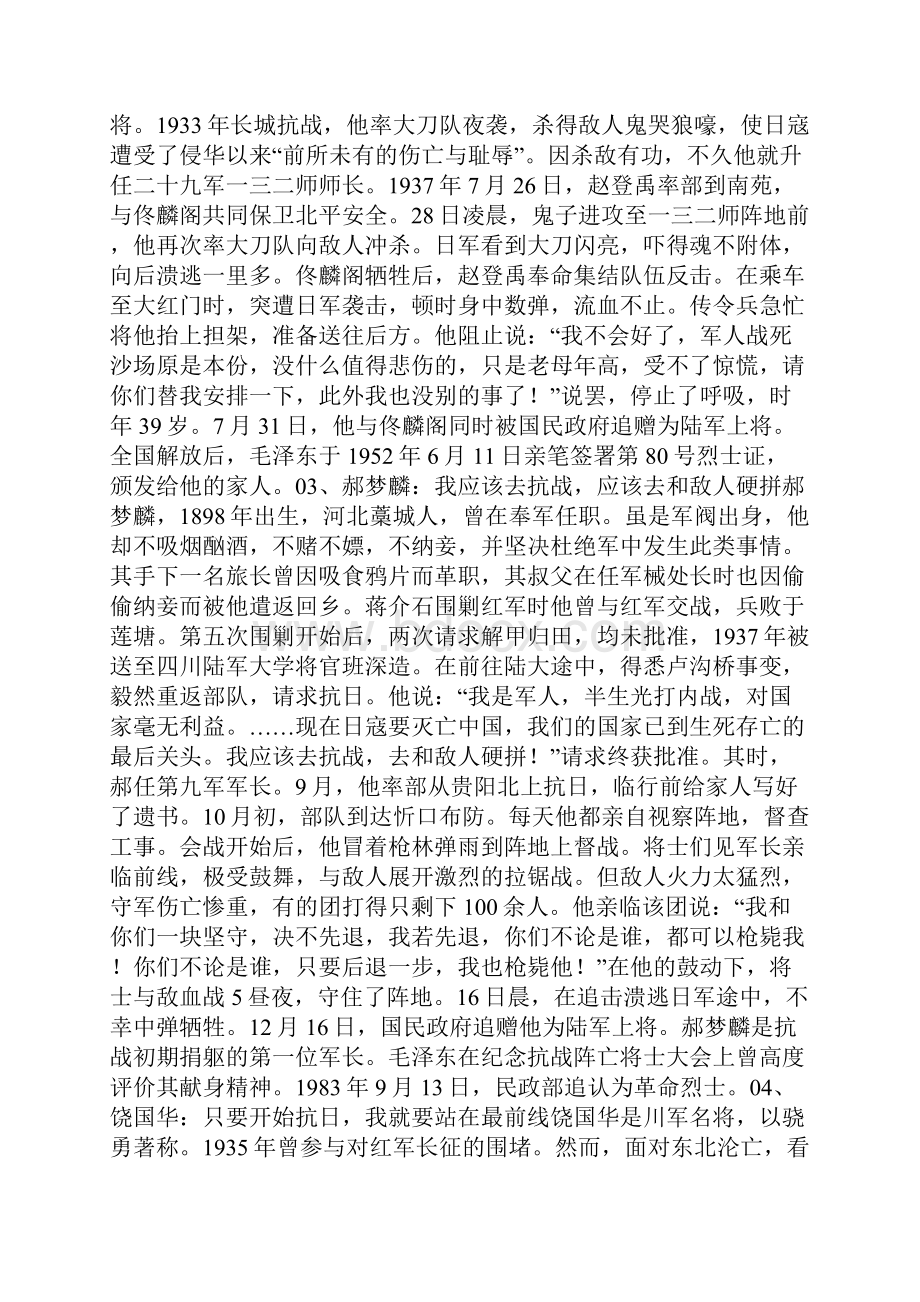 被新中国追认为革命烈士的十大国民党将领.docx_第2页