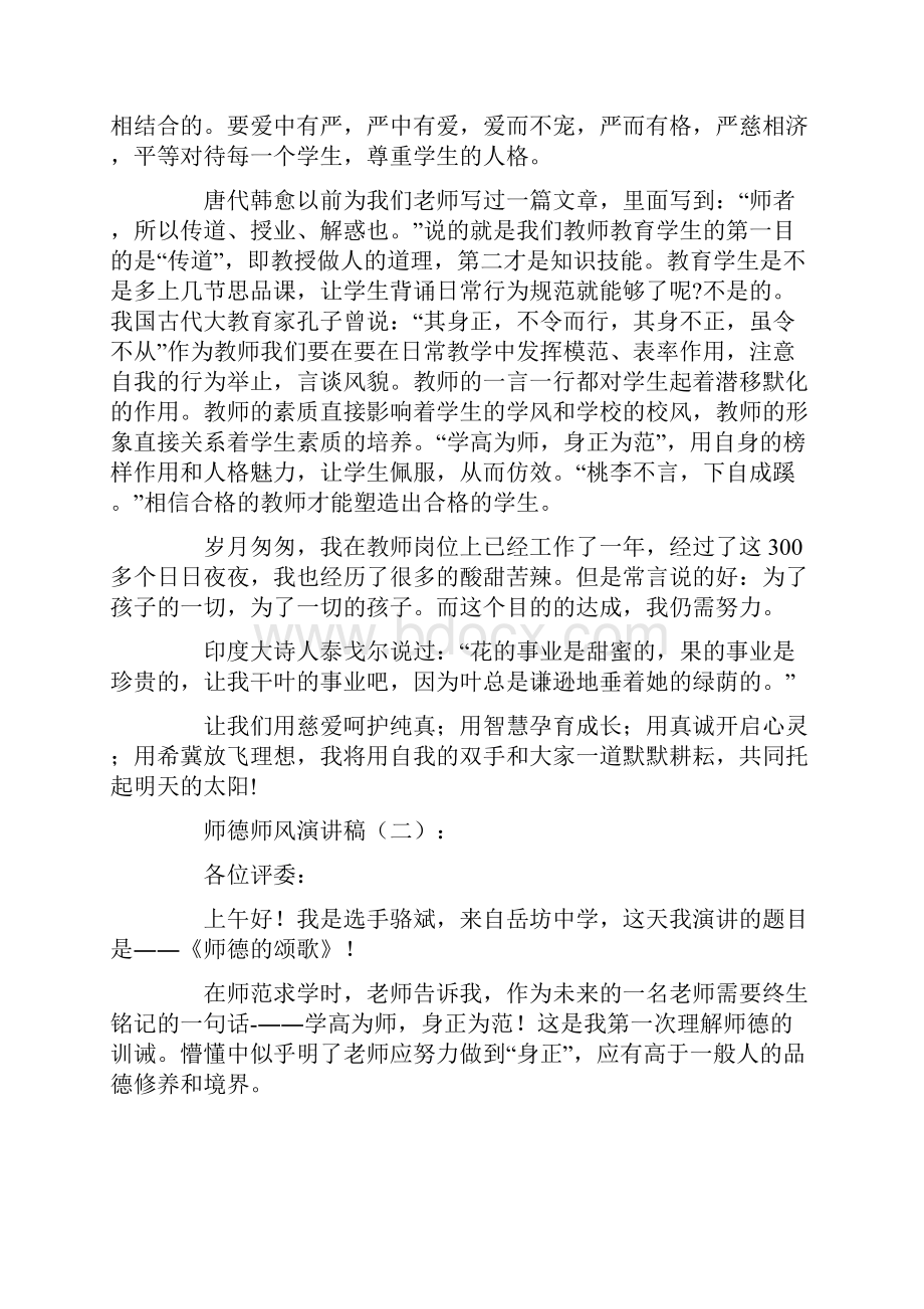 师德师风演讲稿.docx_第2页