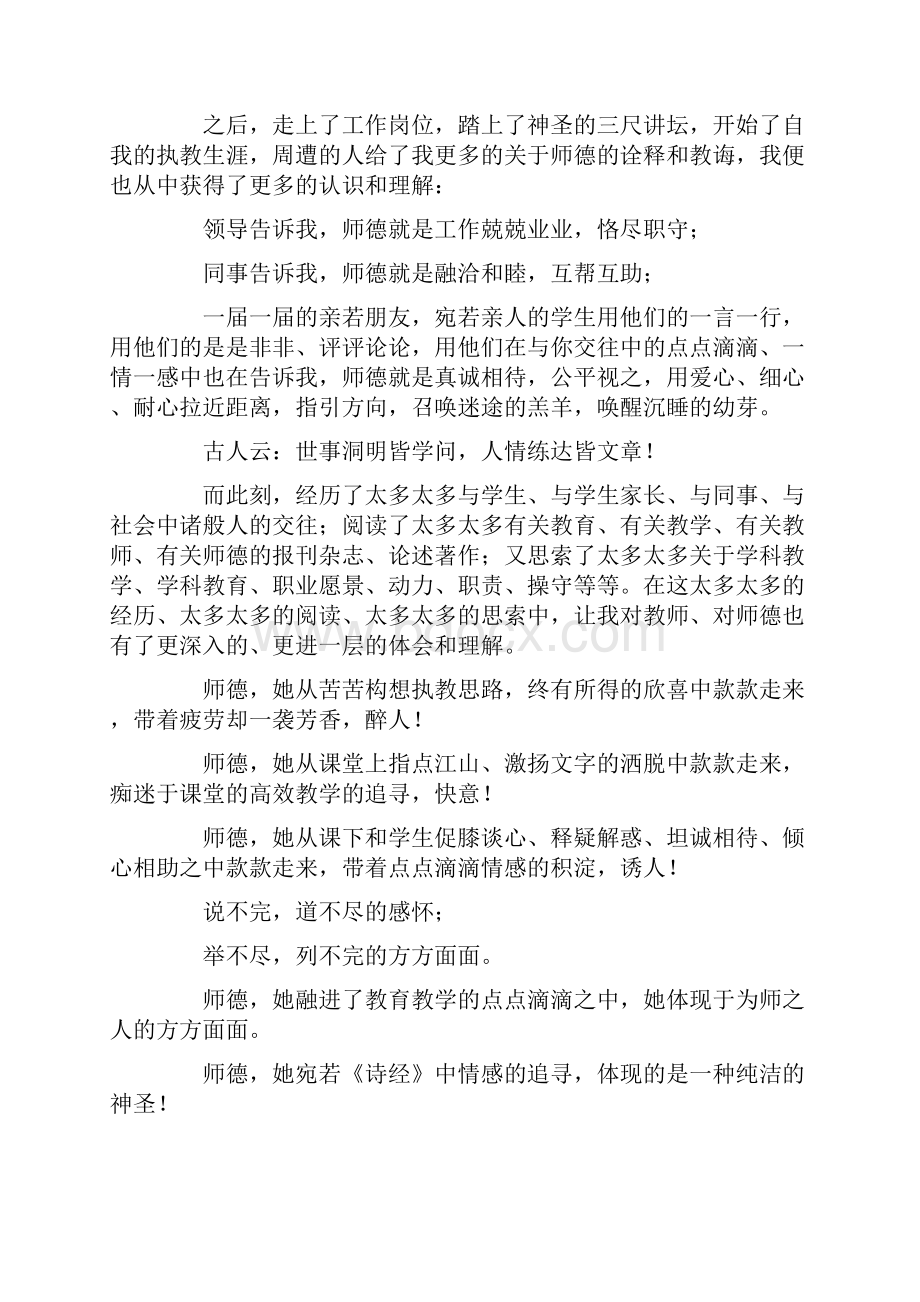 师德师风演讲稿.docx_第3页