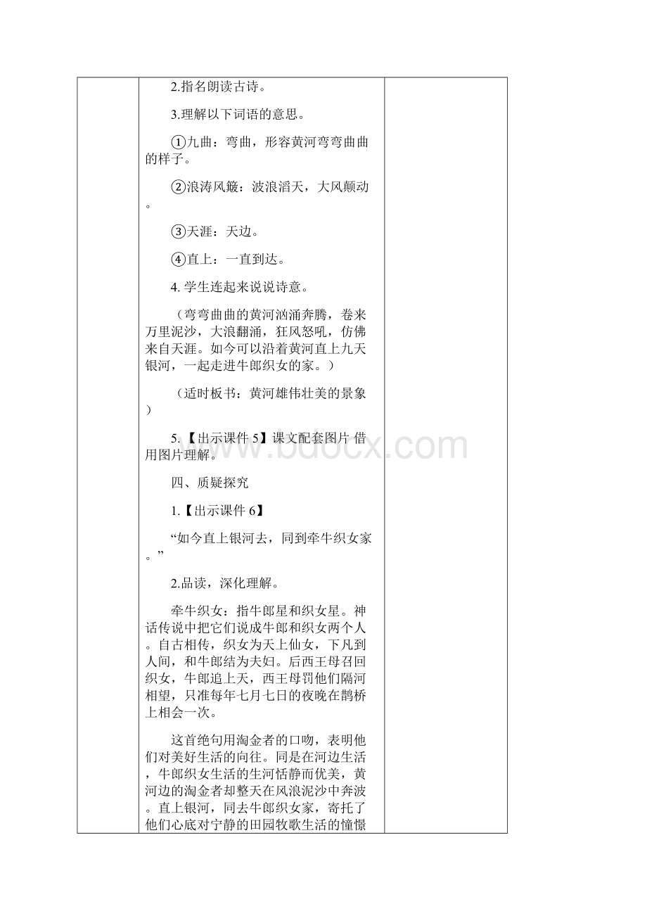 最新部编版六年级语文上册教案17古诗三首.docx_第3页