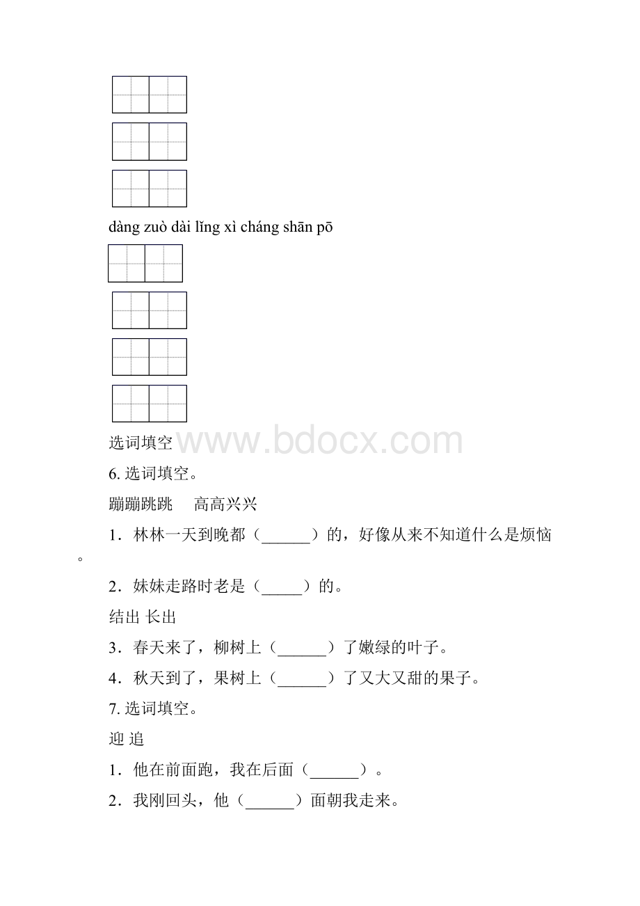 西师大版二年级语文下学期期中综合复习全集.docx_第3页