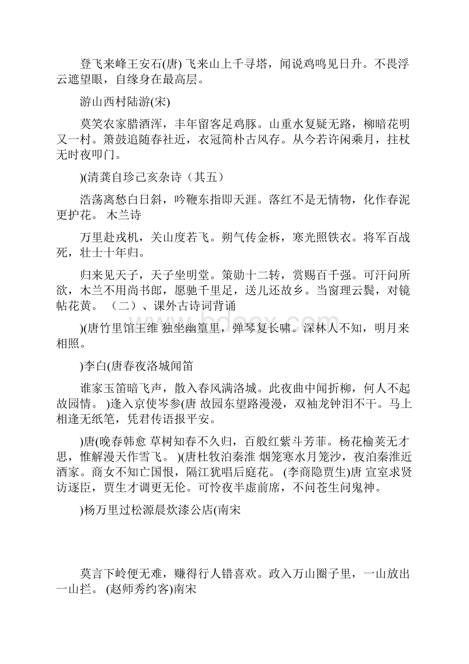 部编人教版七八年级语文上册古诗文背诵篇目.docx_第3页