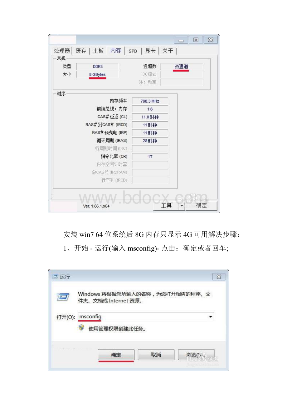 安装win764位系统后8G内存只显示4G可用解决方法剖析.docx_第2页