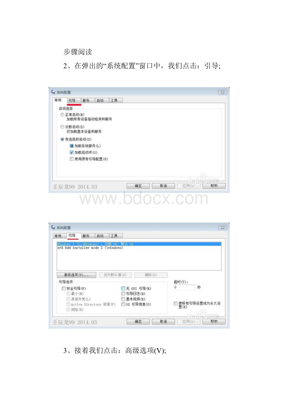 安装win764位系统后8G内存只显示4G可用解决方法剖析.docx_第3页