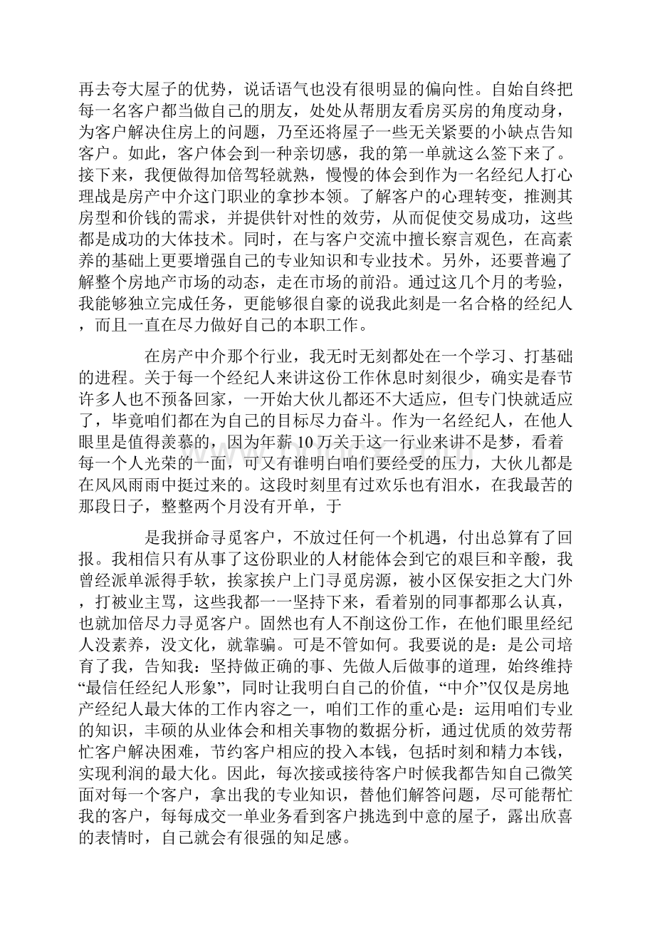 中介销售工作总结.docx_第2页