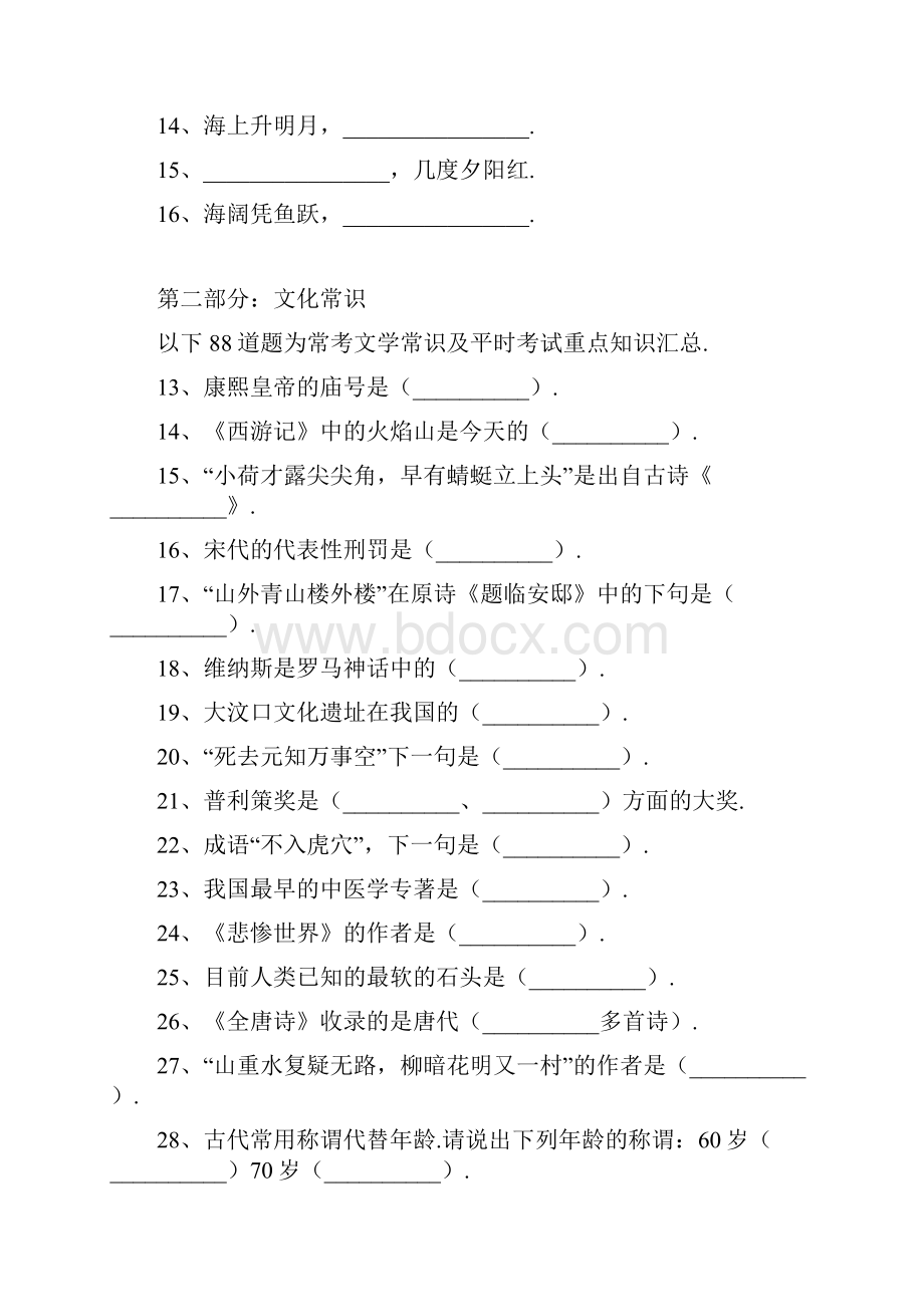 小升初语文文学常识常考100题汇总含答案.docx_第2页