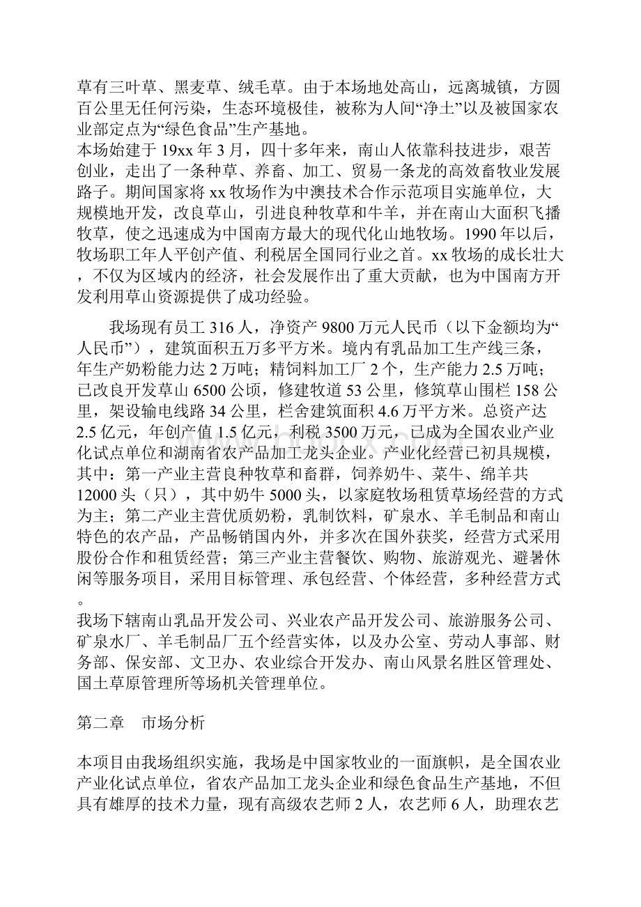 反季节蔬菜萝卜加工项目商业计划书经典版.docx_第2页