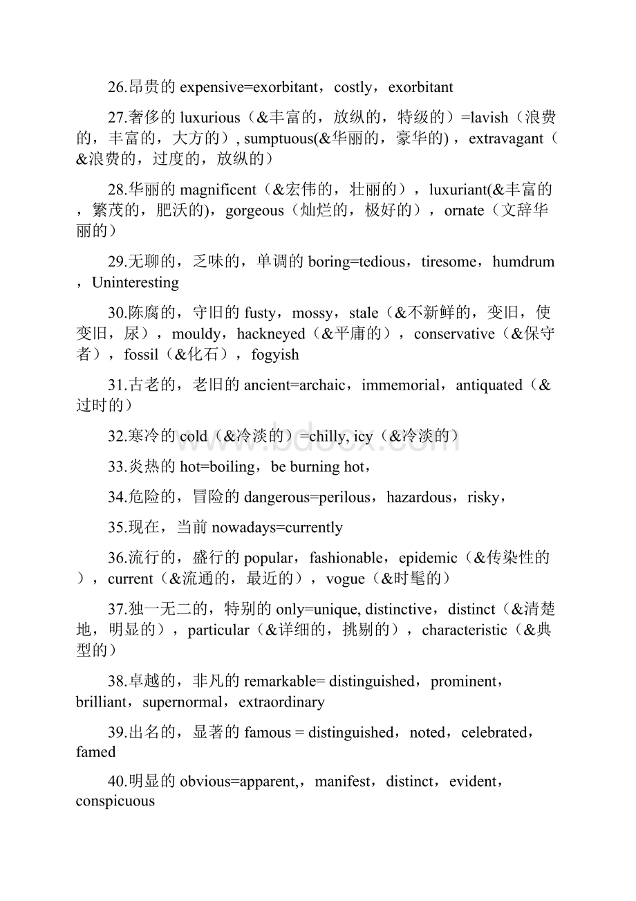 四级六级资料高级词汇常用句型.docx_第3页