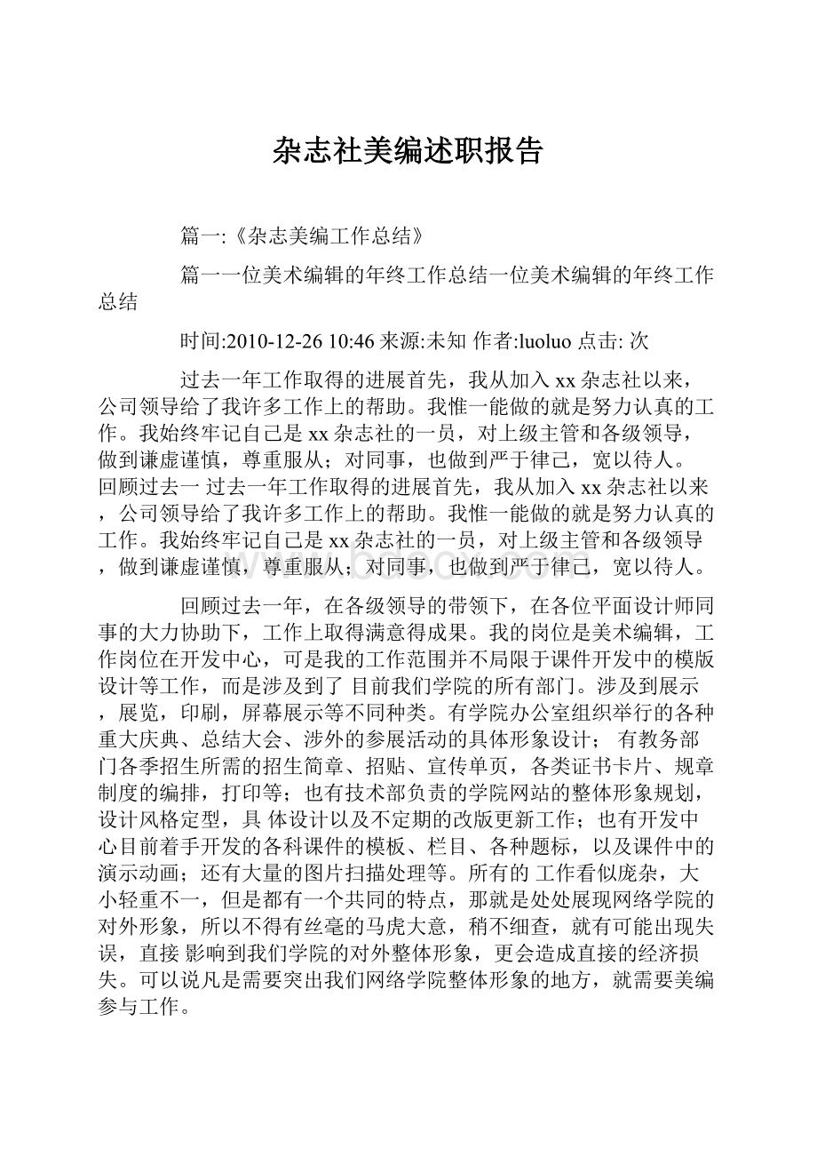 杂志社美编述职报告.docx_第1页