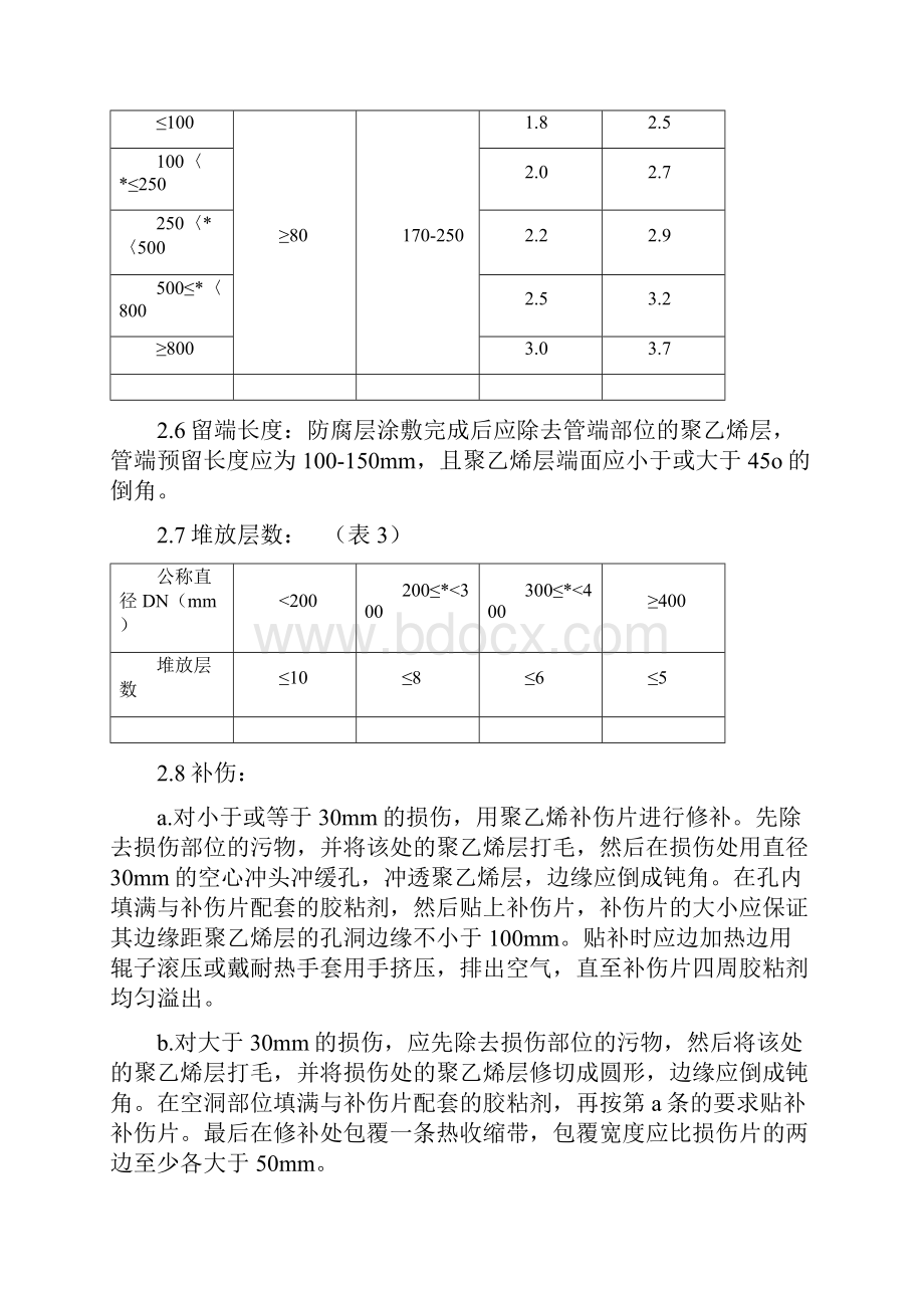 防腐资料.docx_第3页