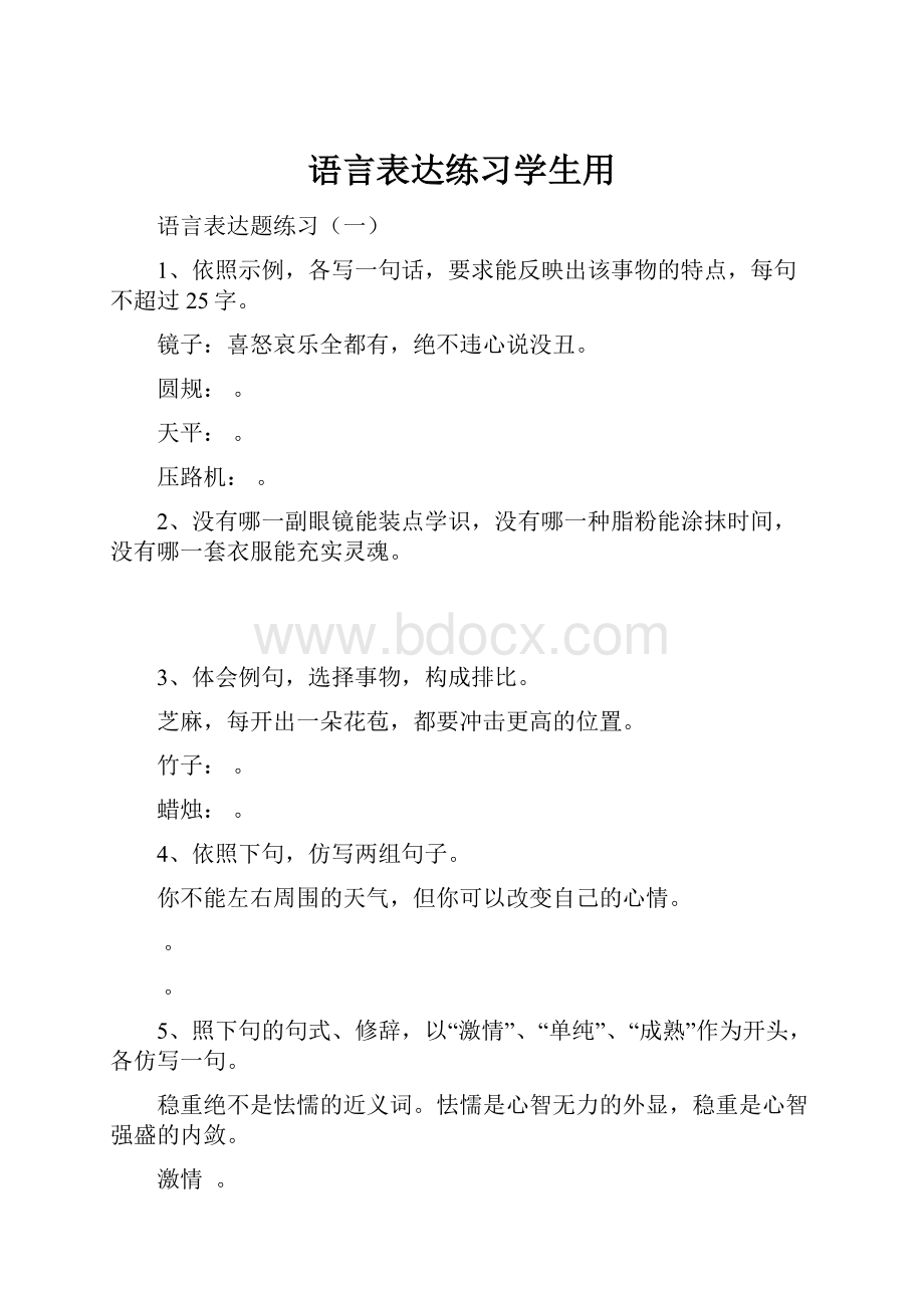 语言表达练习学生用.docx