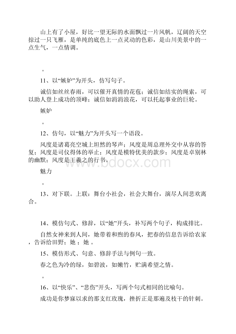 语言表达练习学生用.docx_第3页