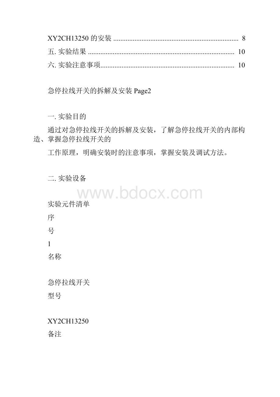 XY2急停拉线开关拆解及安装实验指导书.docx_第2页