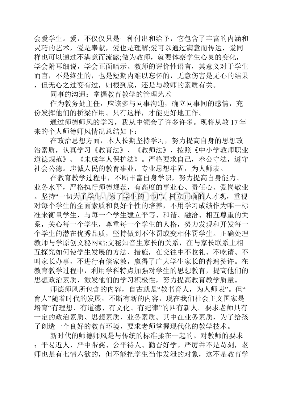 XX小学师德师风自查报告.docx_第2页