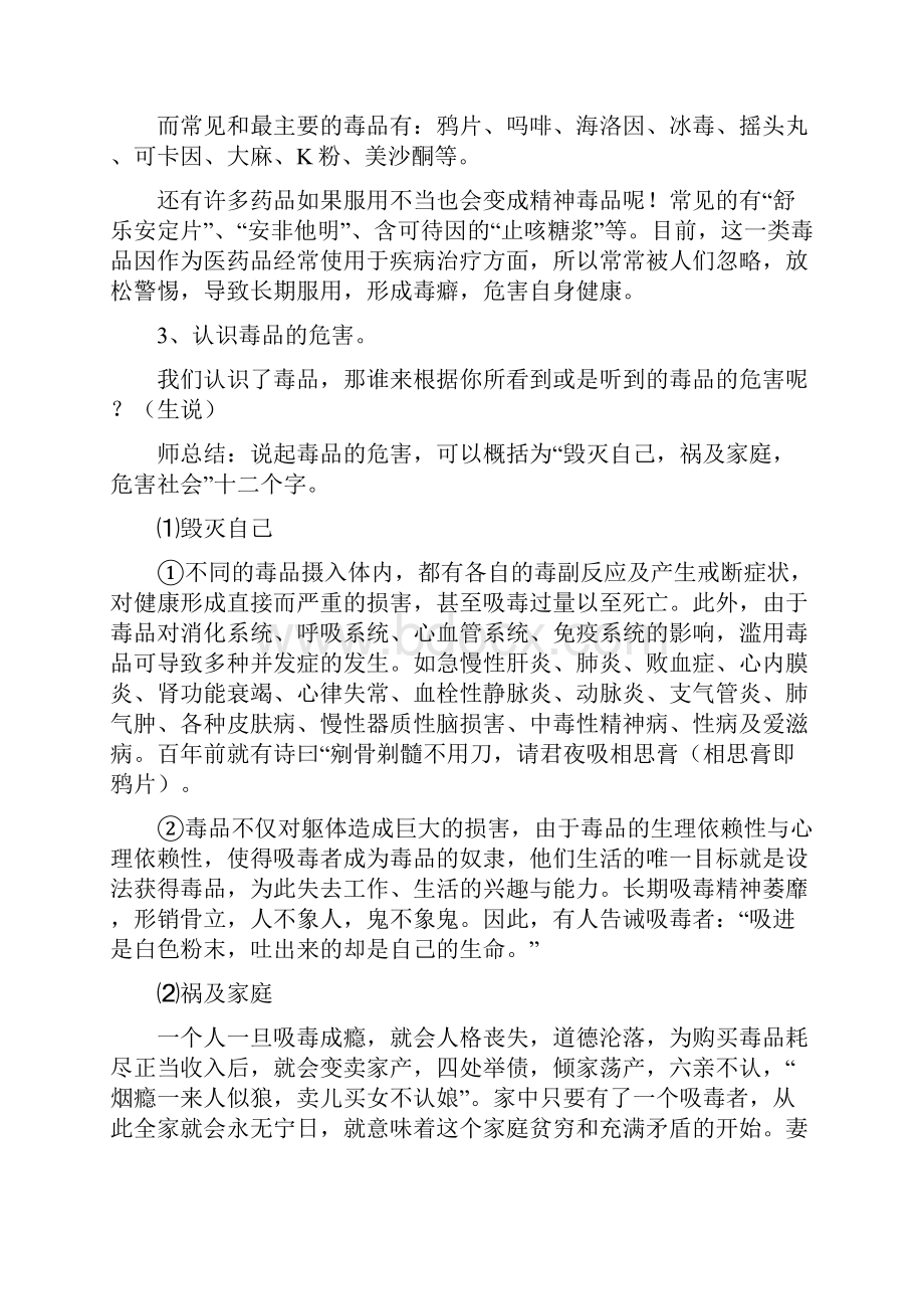 禁毒防艾教案教案新版.docx_第3页