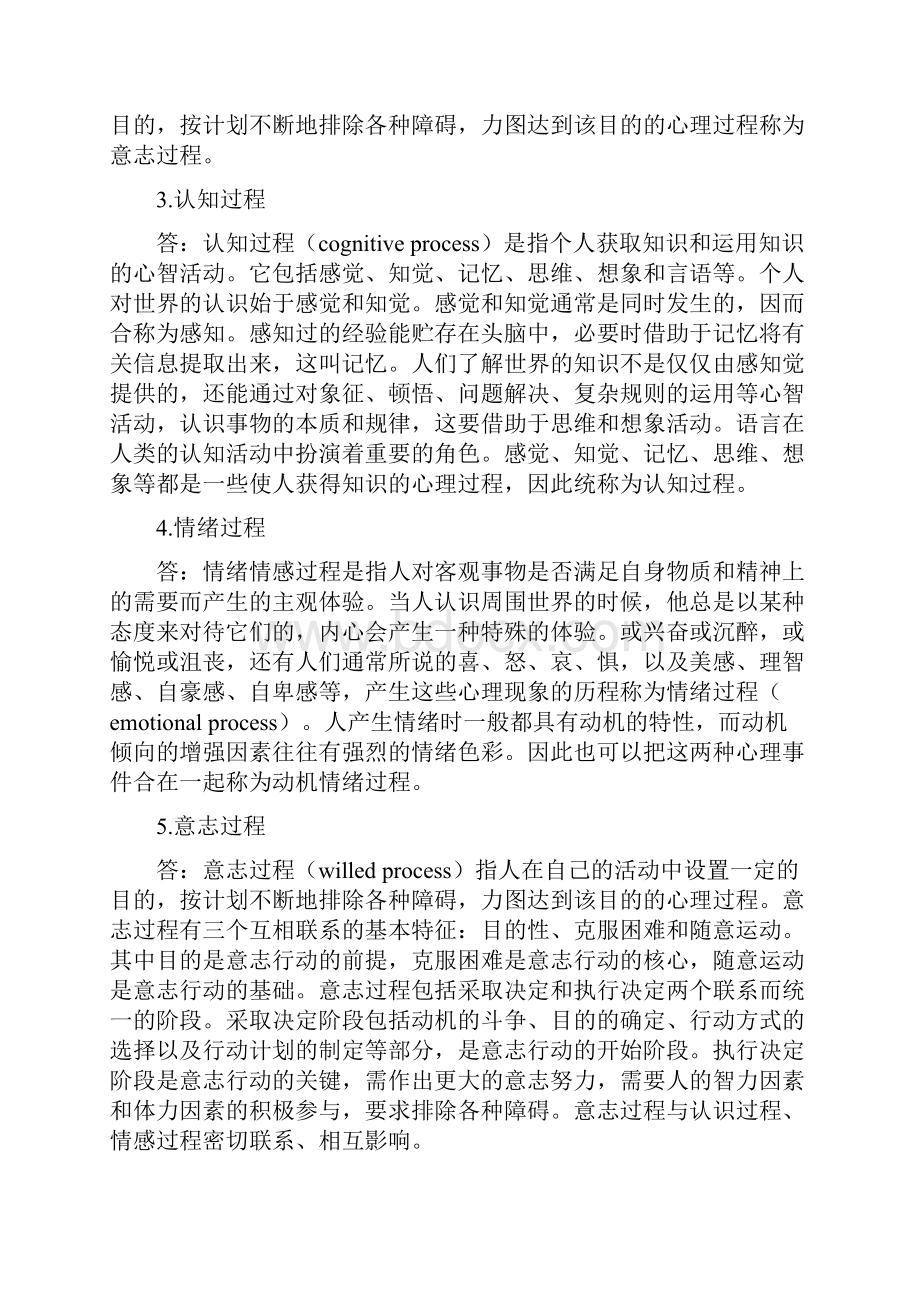 完整版心理学导论课后习题答案.docx_第2页