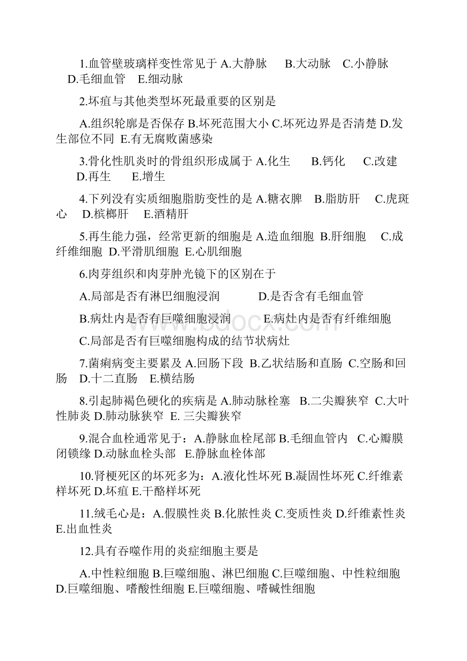 病理学考卷2.docx_第2页