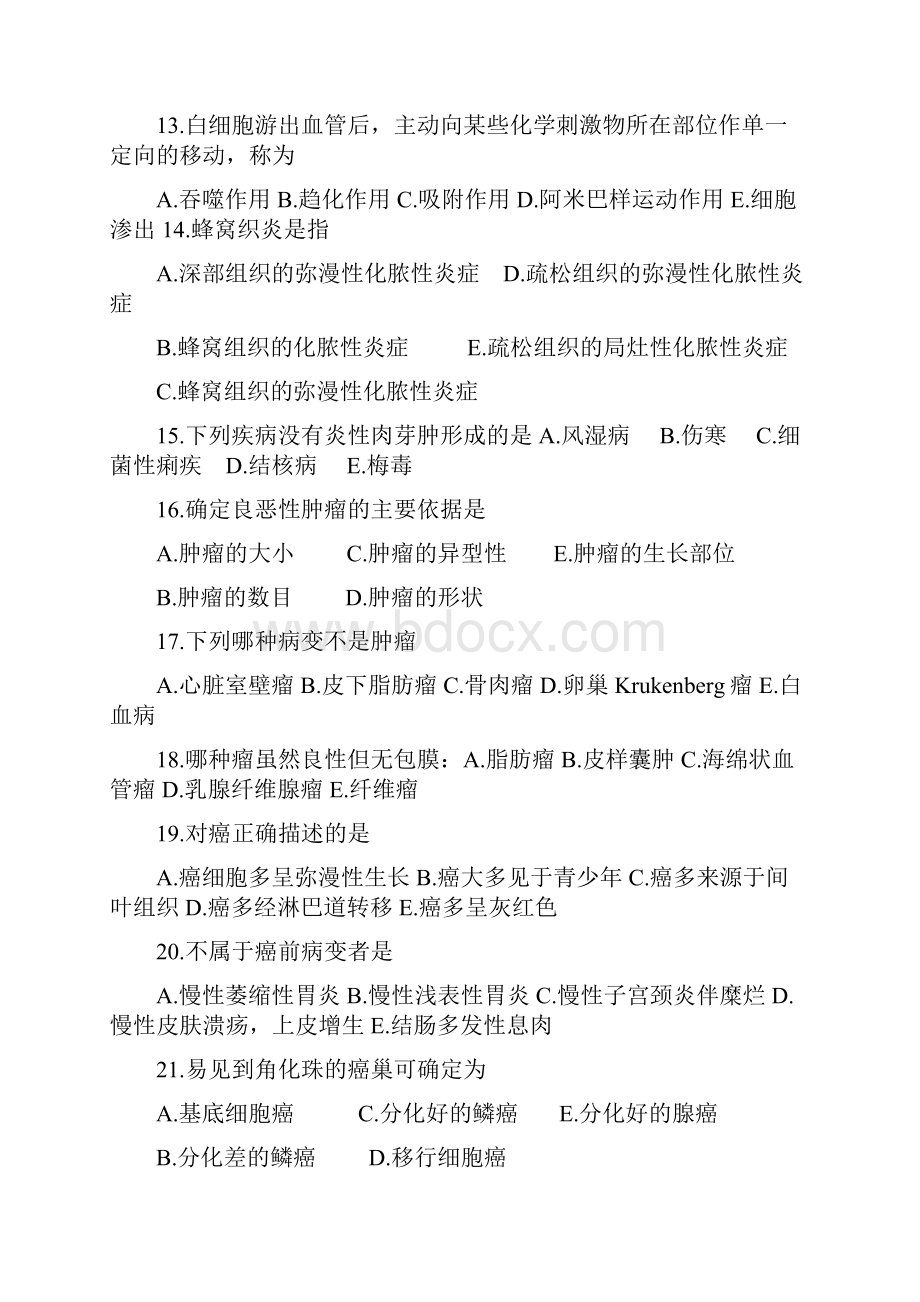 病理学考卷2.docx_第3页