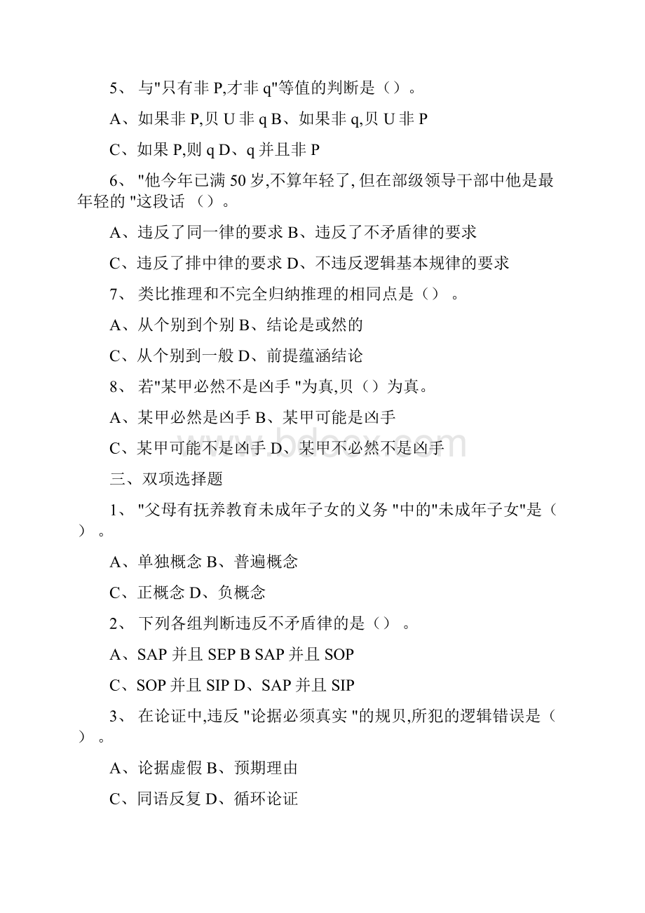 法律逻辑学复习题word精品.docx_第2页