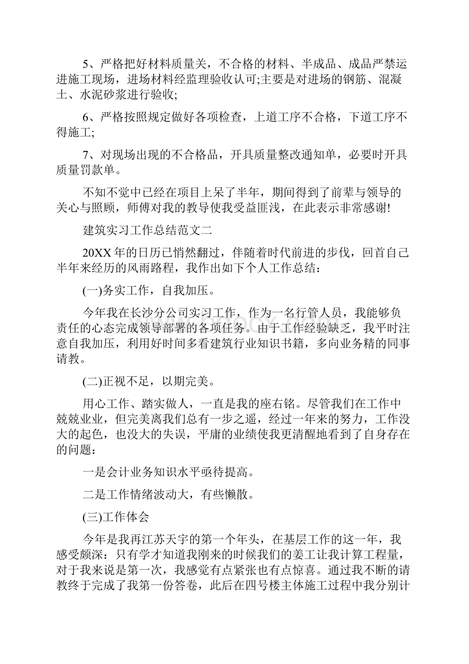 建筑装饰实习工作总结范文.docx_第2页