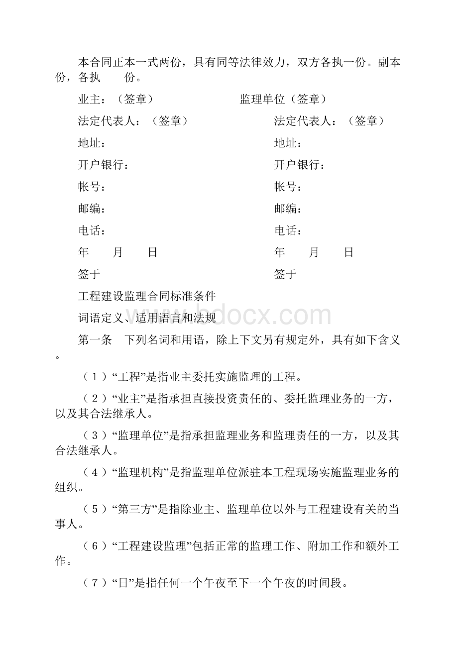 建设监理合同4篇.docx_第2页