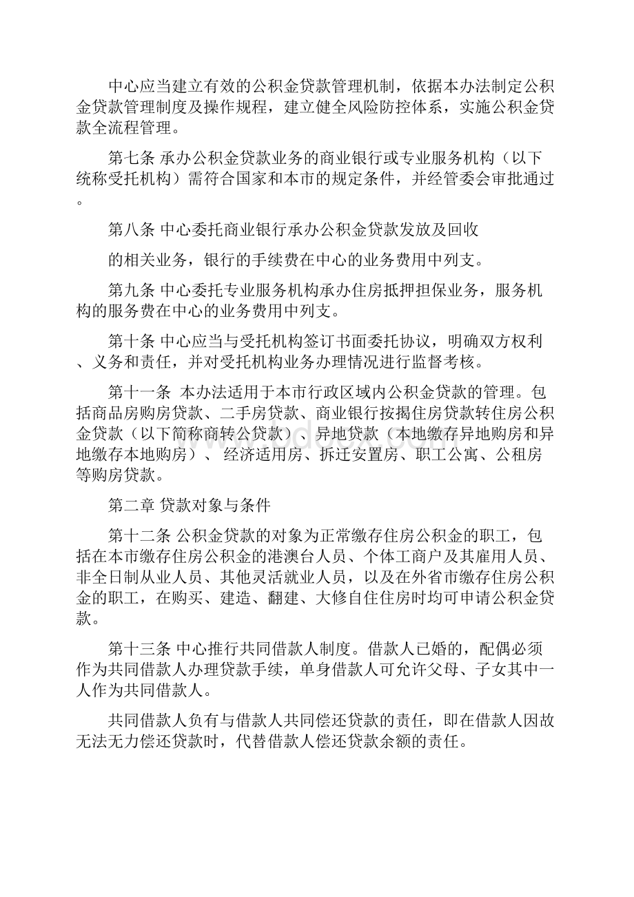 武威市住房公积金个人住房贷款管理办法.docx_第2页