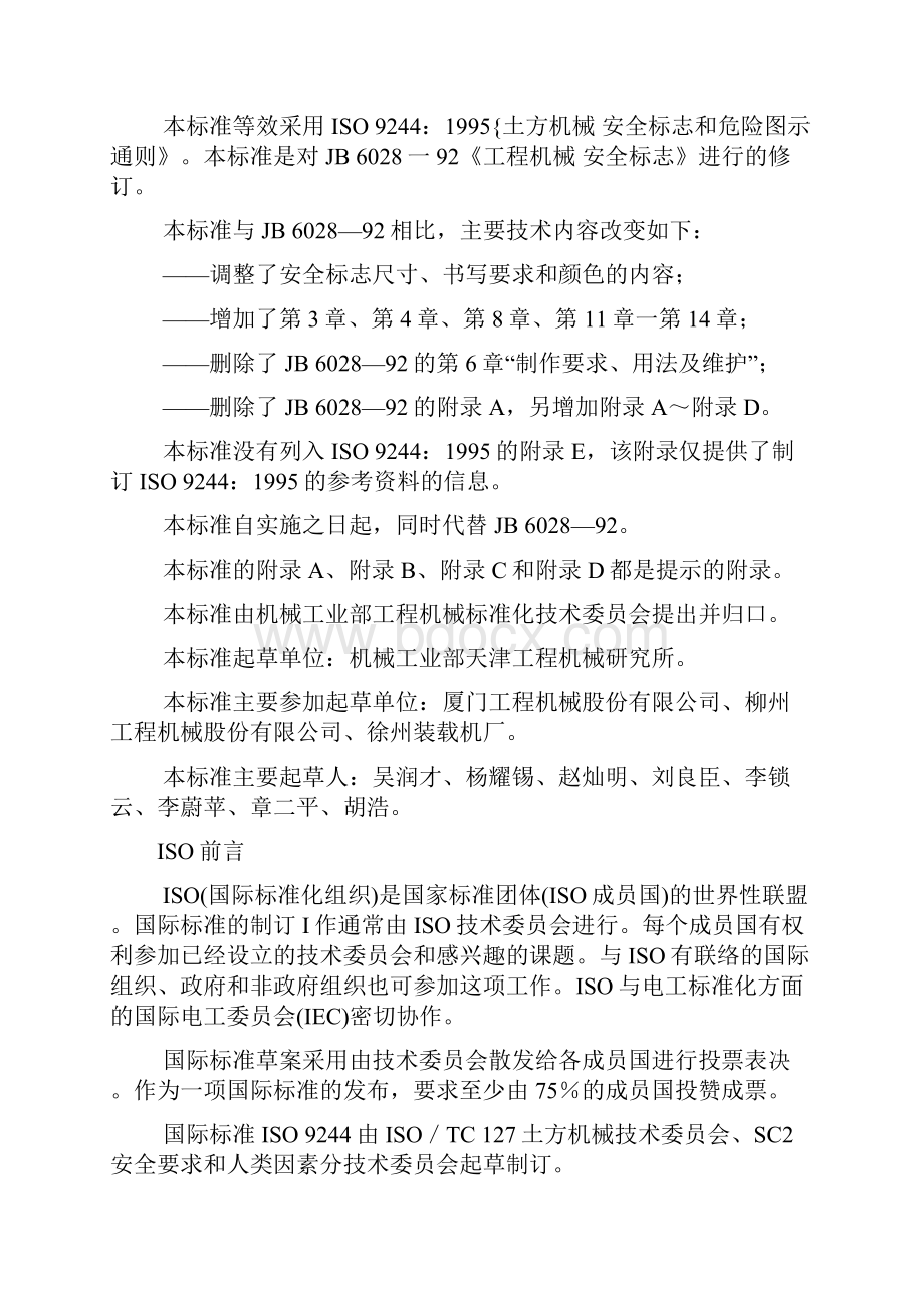 JB6028工程机械安全标志和危险图示通则word精品文档16页.docx_第2页