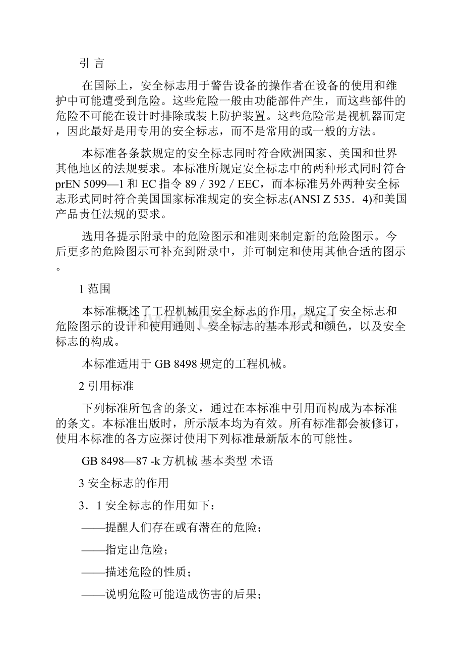 JB6028工程机械安全标志和危险图示通则word精品文档16页.docx_第3页