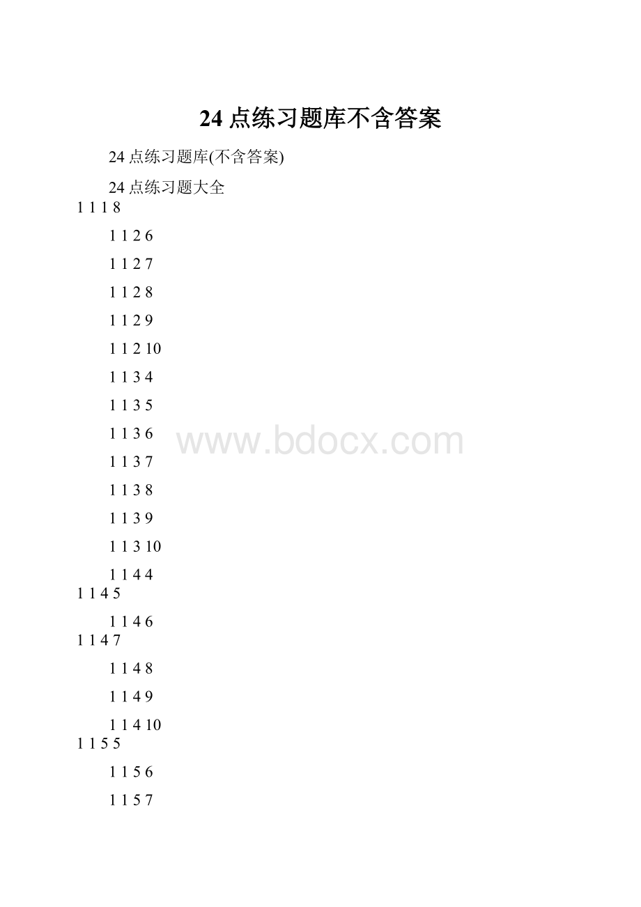 24点练习题库不含答案.docx_第1页