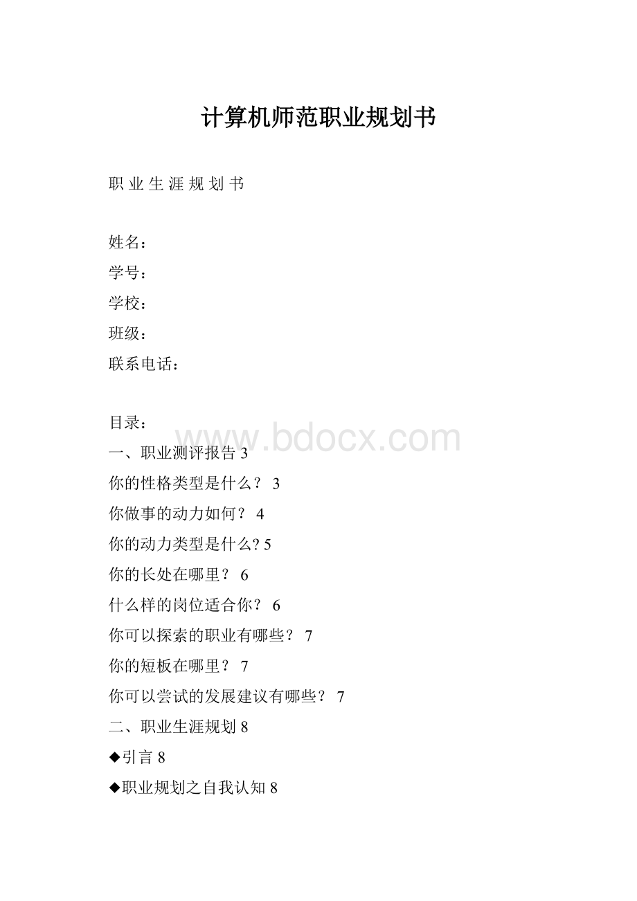 计算机师范职业规划书.docx_第1页