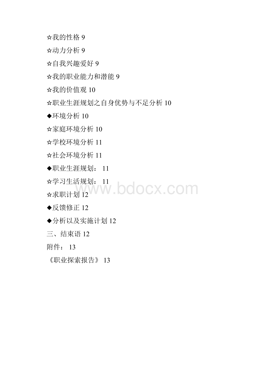 计算机师范职业规划书.docx_第2页