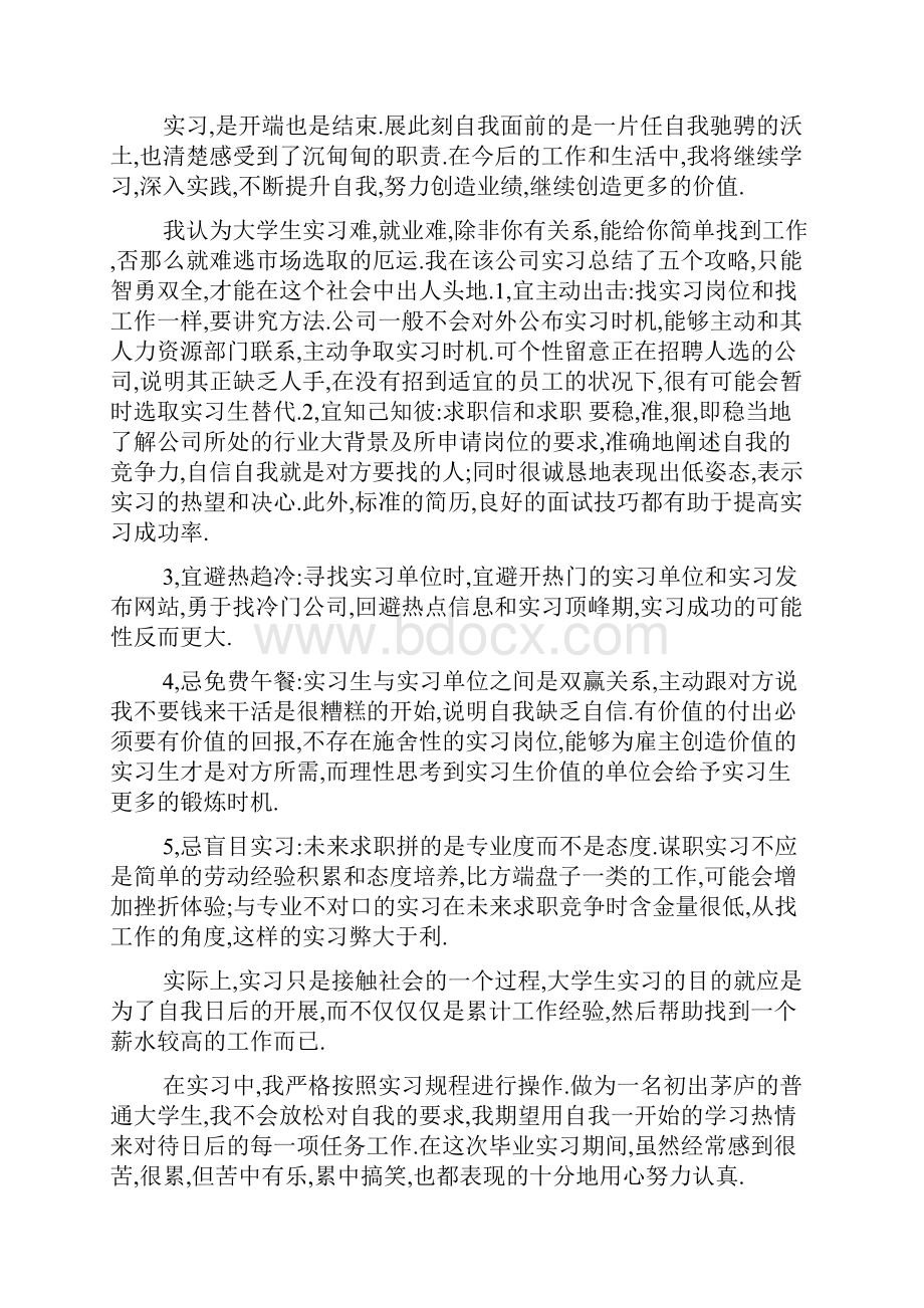 实习报告范文3000字五篇Word文档格式.docx_第3页