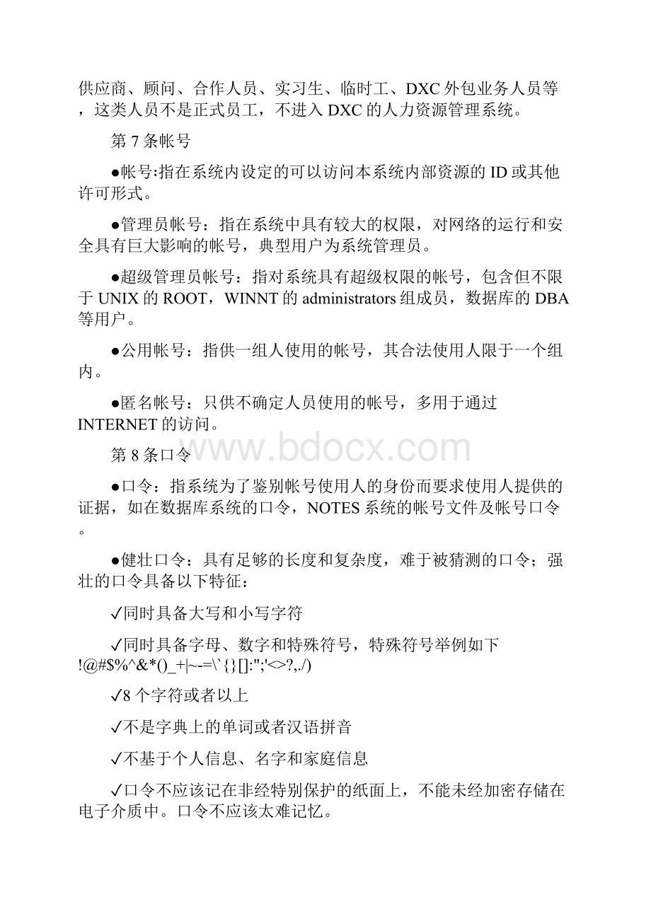 用户帐号和口令管理条例.docx_第2页