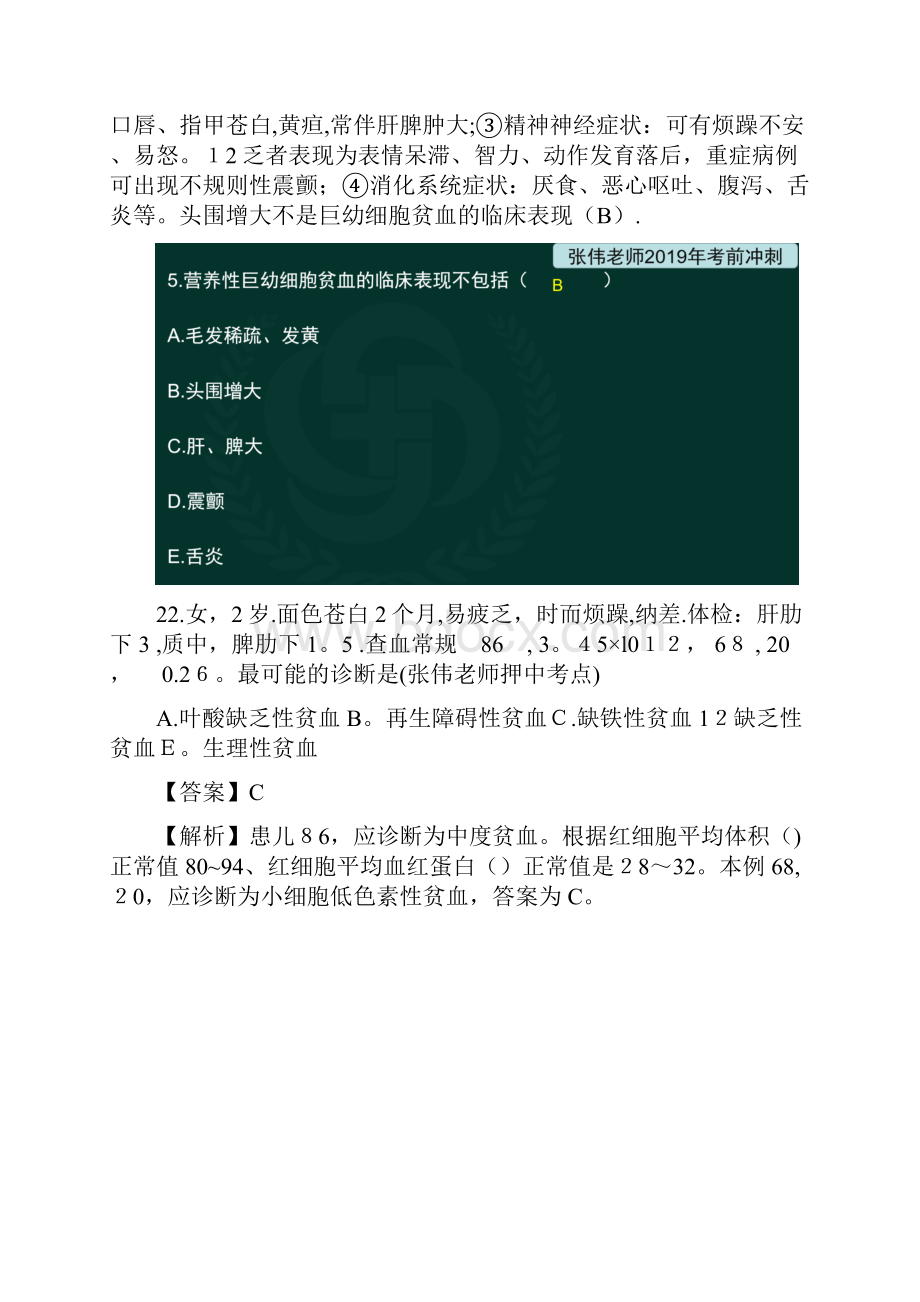 临床执业及助理医师考试真题持续更新中.docx_第2页