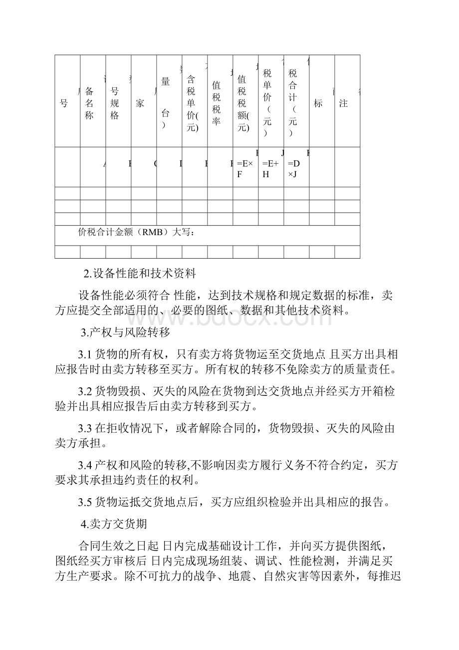 大型非标设备买卖合同营改增版DOC.docx_第2页