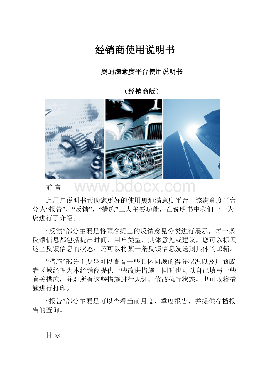 经销商使用说明书.docx