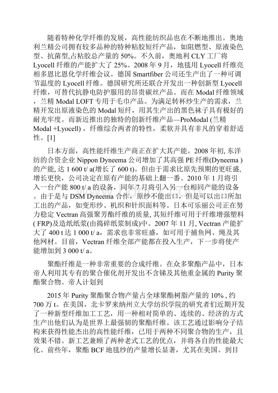 热致性液晶聚芳酯纤维Word文档格式.docx_第2页