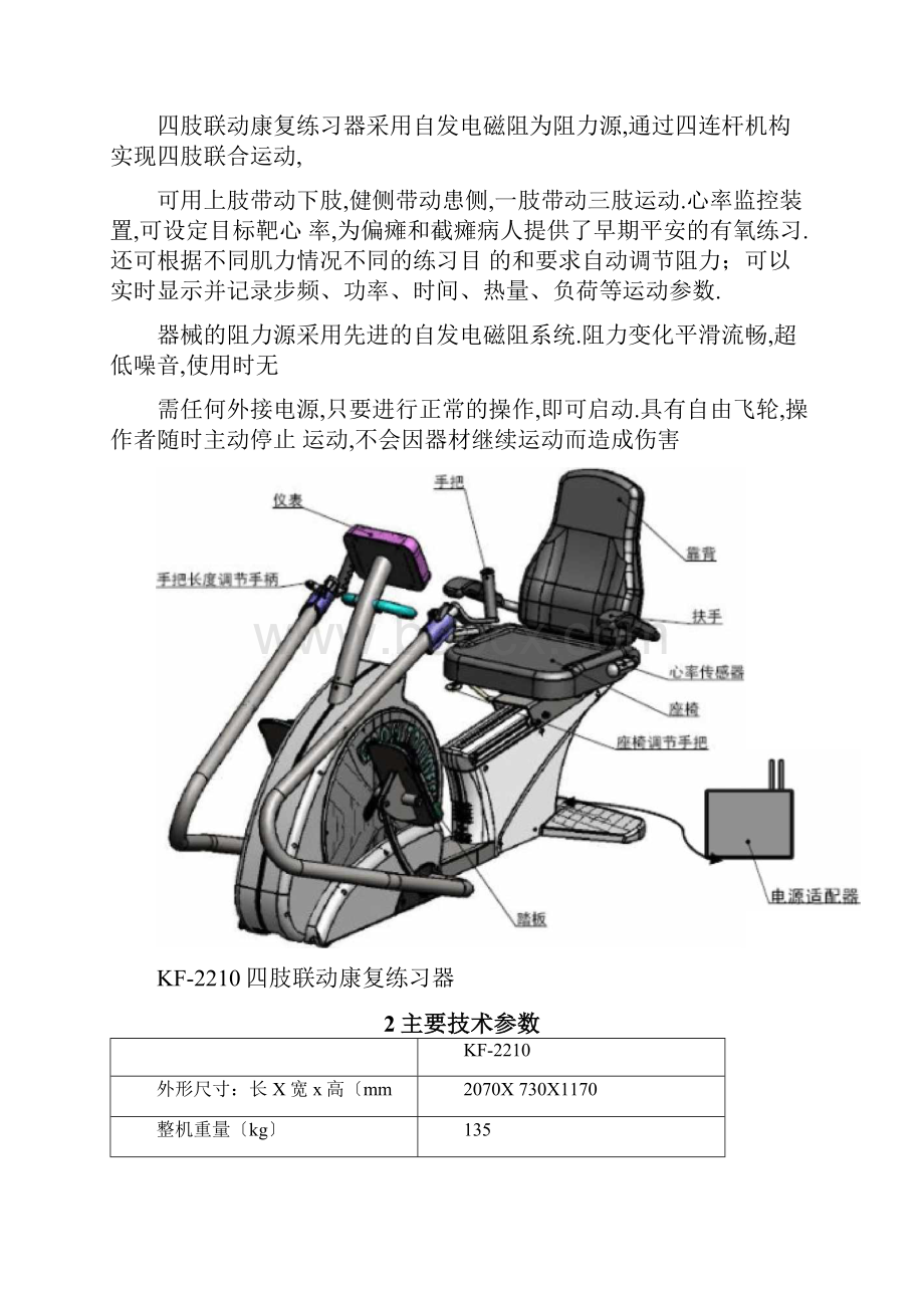 四肢联动康复训练器kf2210中文说明书.docx_第2页