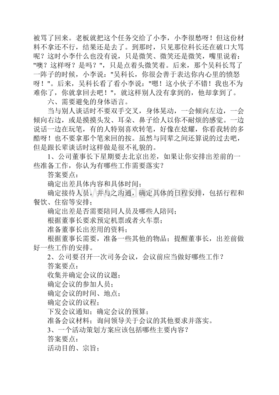 文秘应聘的技巧.docx_第3页