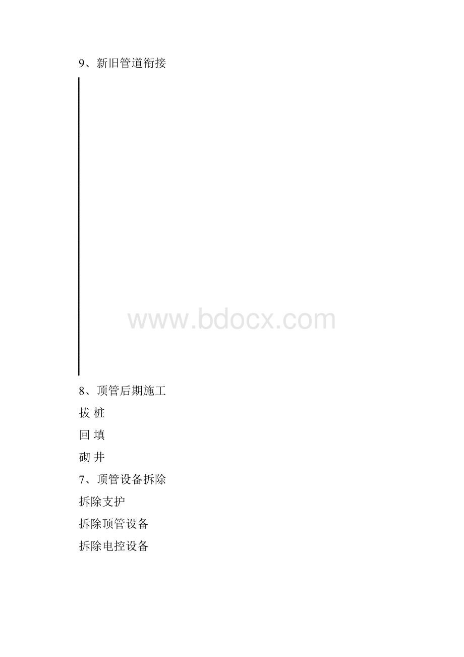 顶管工程危险源辨识与控制.docx_第2页