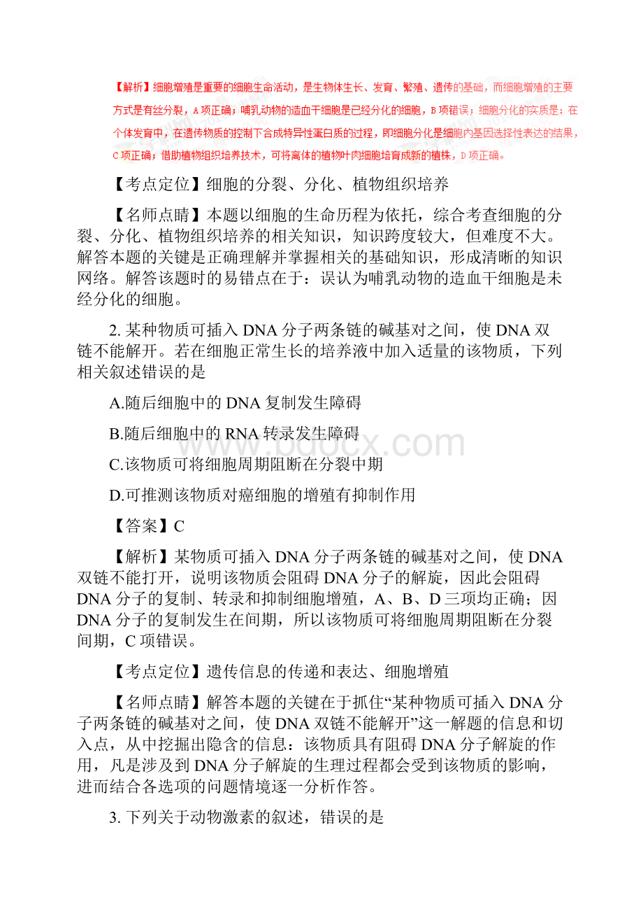 高考全国2卷理综试题解析版.docx_第2页